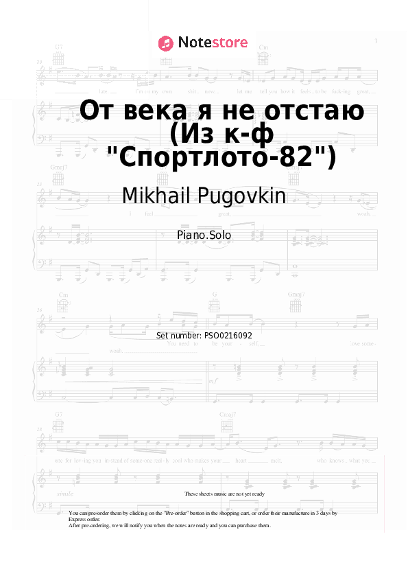 От века я не отстаю (Из к-ф 'Спортлото-82') - Mikhail Pugovkin Piano Sheet Music - Piano.Solo