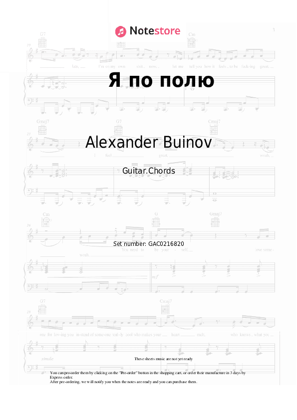 Я по полю - Alexander Buinov Chords - Guitar.Chords