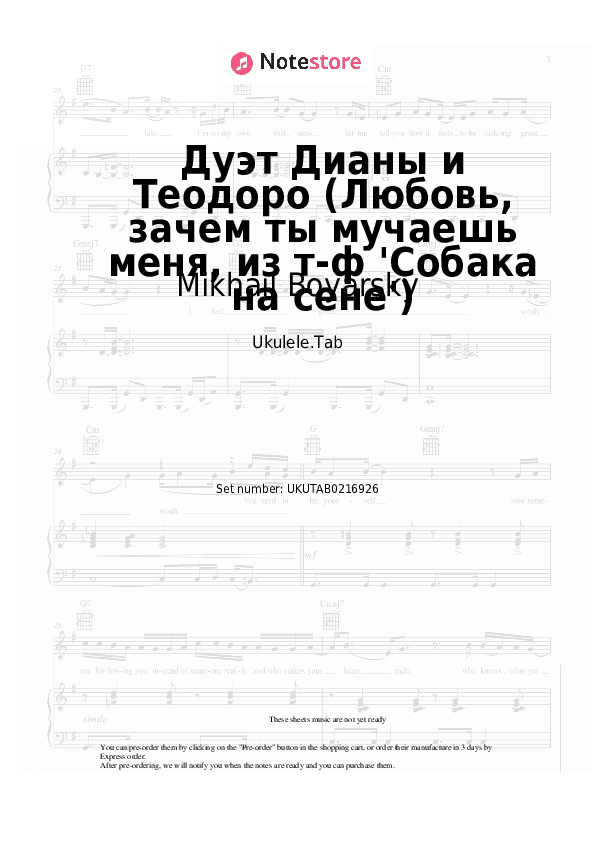 Дуэт Дианы и Теодоро (Любовь, зачем ты мучаешь меня, из т-ф 'Собака на сене') - Mikhail Boyarsky, Elena Driatskaya Sheet Music - Ukulele.Tab