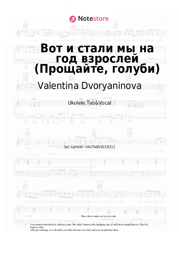 Вот и стали мы на год взрослей (Прощайте, голуби) - Valentina Dvoryaninova Sheet Music - Ukulele.Tab&Vocal
