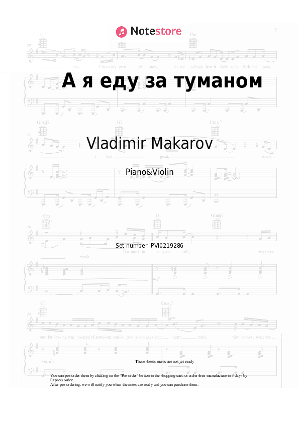 А я еду за туманом - Vladimir Makarov Piano Sheet Music and Violin - Piano&Violin