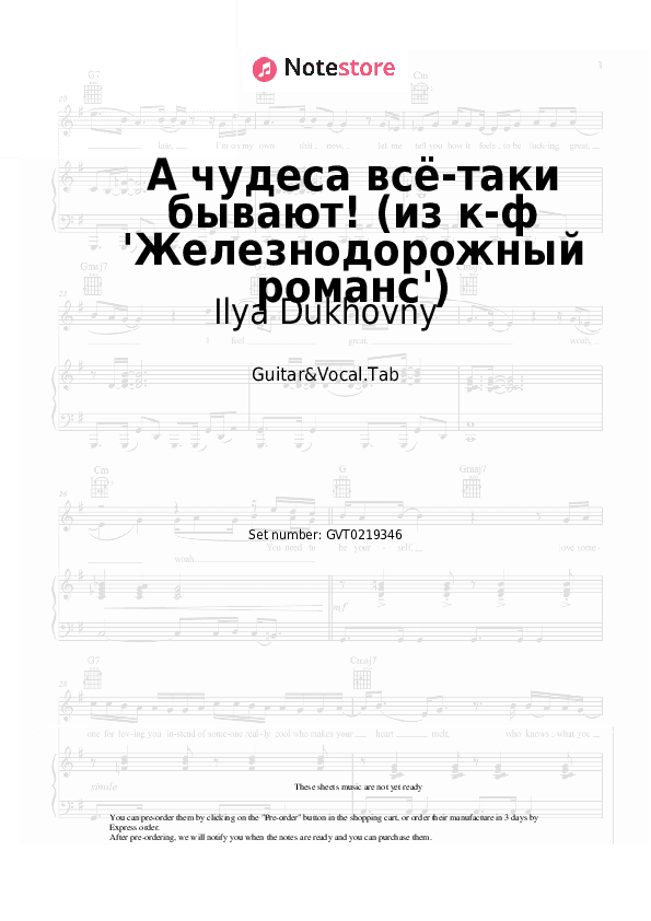 А чудеса всё-таки бывают! (из к-ф 'Железнодорожный романс') - Ilya Dukhovny Chords and Voice - Guitar&Vocal.Tab