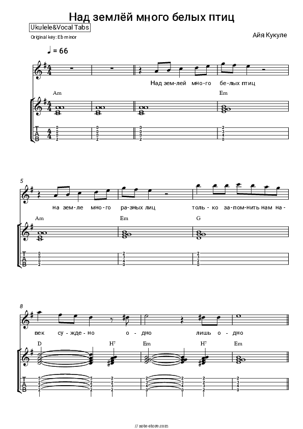 Над землёй много белых птиц (из к-ф 'Стрелы Робин Гуда') - Aija Kukule Sheet Music - Ukulele.Tab&Vocal