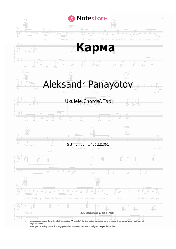 Карма - Aleksandr Panayotov Ukulele Sheet Music - Ukulele.Chords&Tab