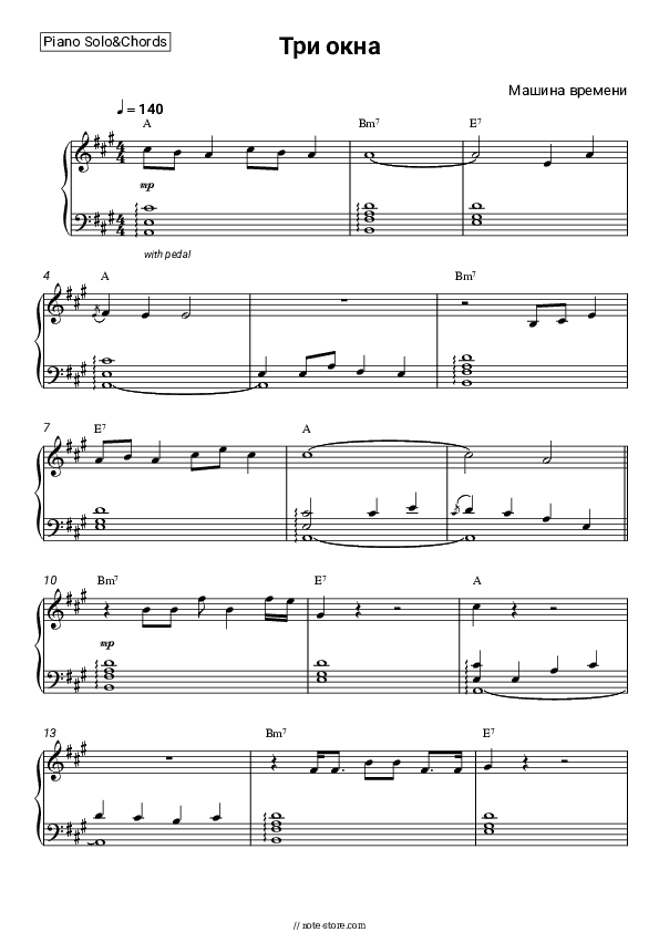 Три окна - Time Machine Piano Sheet Music and Chords - Piano.Solo&Chords