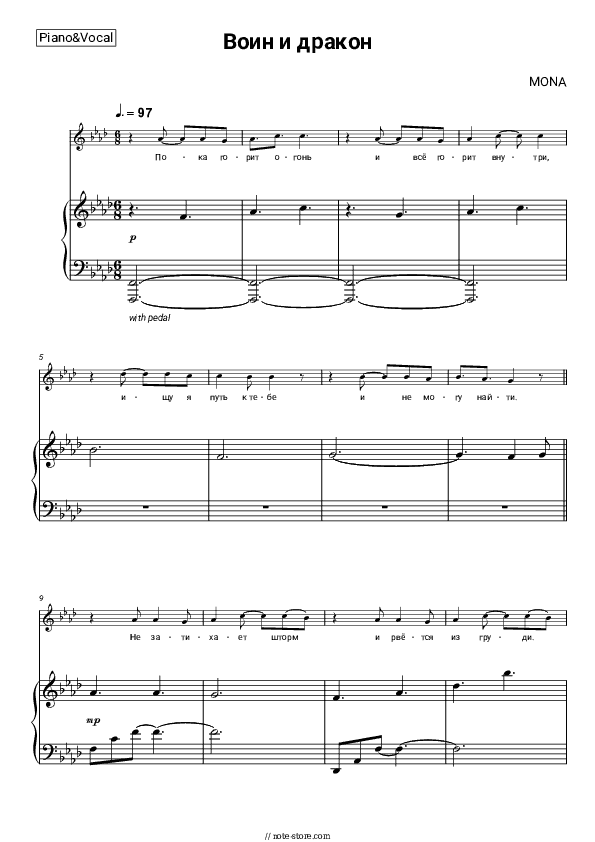 Воин и дракон (OST 'Ониксовый шторм') - MONA Piano Sheet Music with the Voice part - Piano&Vocal