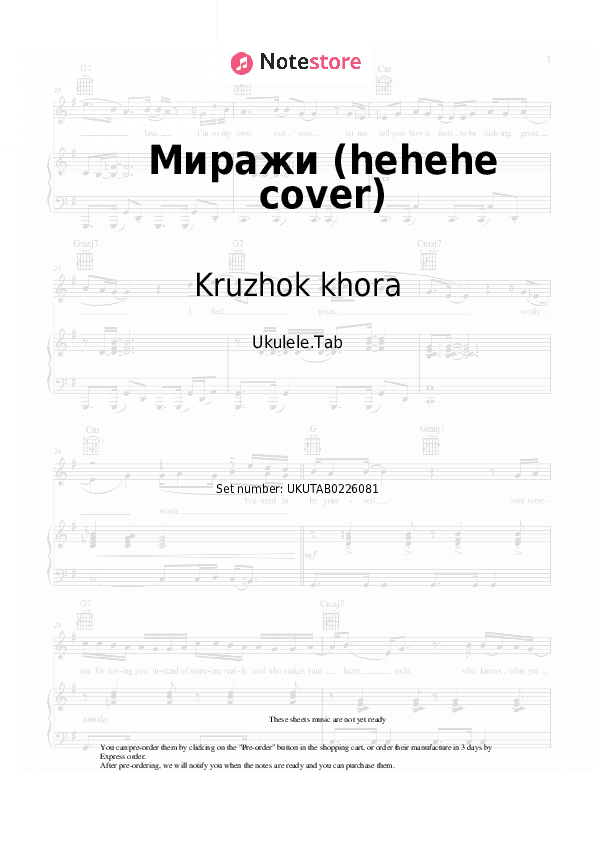 Миражи (hehehe cover) - Kruzhok khora Sheet Music - Ukulele.Tab