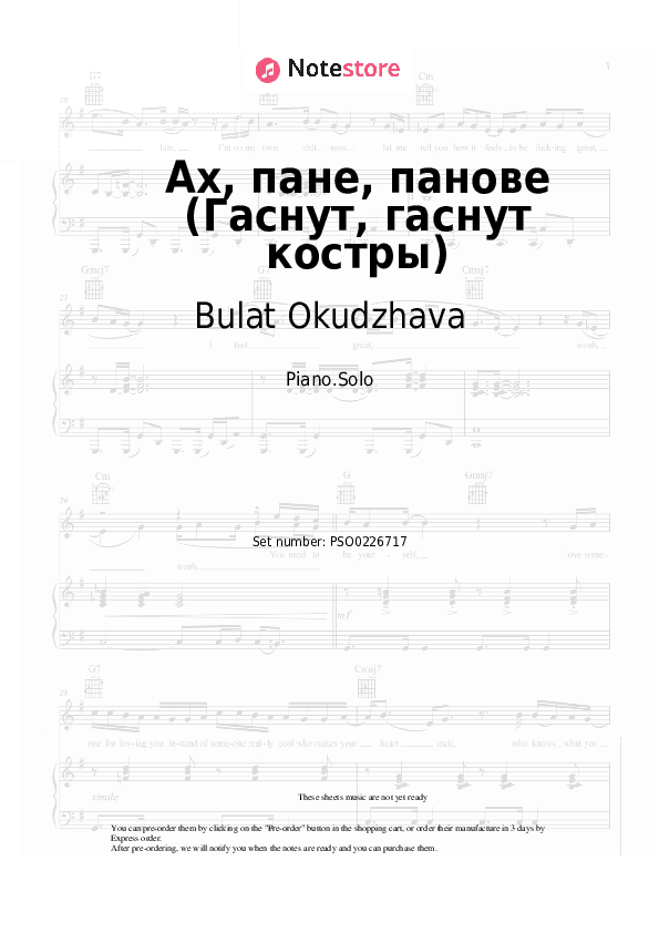 Ах, пане, панове (Гаснут, гаснут костры) - Bulat Okudzhava Piano Sheet Music - Piano.Solo
