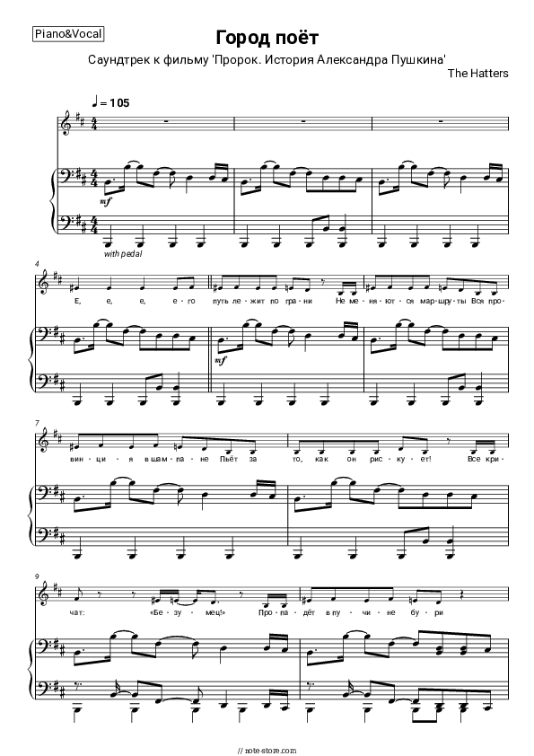 Город поёт (Саундтрек к фильму 'Пророк. История Александра Пушкина') - The Hatters Piano Sheet Music with the Voice part - Piano&Vocal