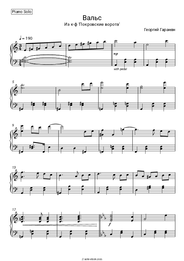 Вальс из к-ф 'Покровские ворота' - Georgy Garanian Piano Sheet Music - Piano.Solo