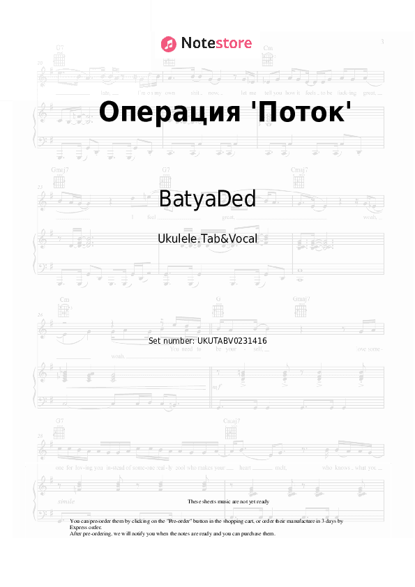 Операция 'Поток' - BatyaDed Sheet Music - Ukulele.Tab&Vocal