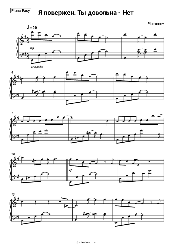 Я повержен. Ты довольна? - Нет - Plamenev Piano Sheet Music Easy - Piano.Easy