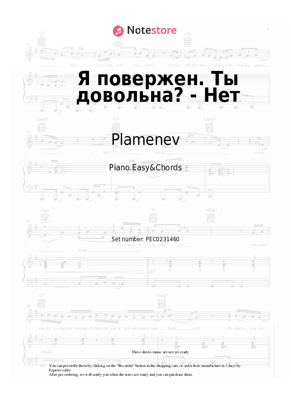 Я повержен. Ты довольна? - Нет - Plamenev Sheet Music Easy and Chords - Piano.Easy&Chords