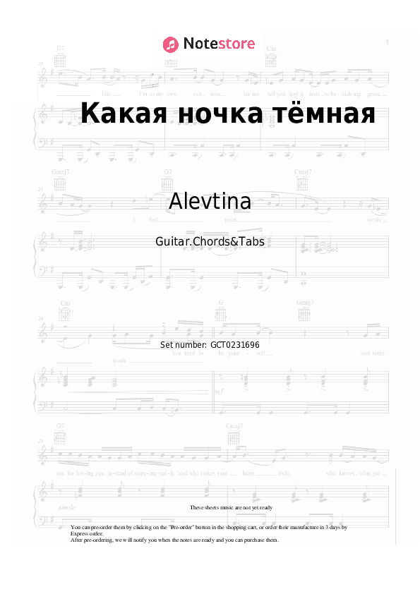 Какая ночка тёмная - Alevtina Chords and Tabs - Guitar.Chords&Tabs