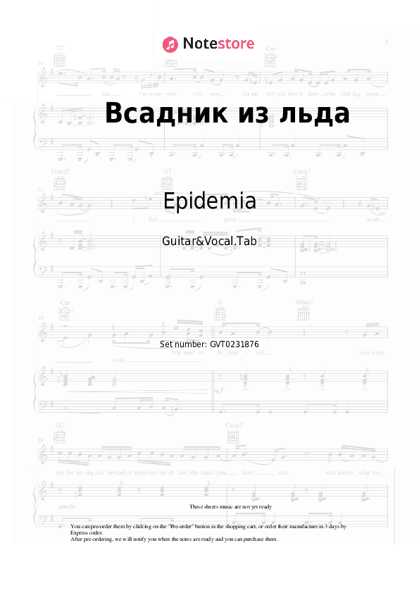 Всадник из льда - Epidemia Chords and Voice - Guitar&Vocal.Tab