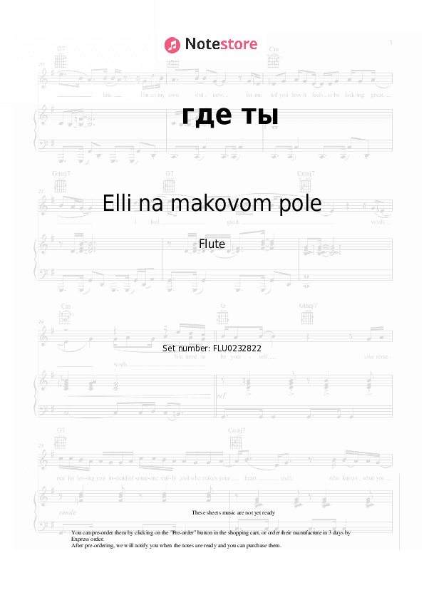 где ты - Elli na makovom pole, Lampabikt Flute Sheet Music - Flute