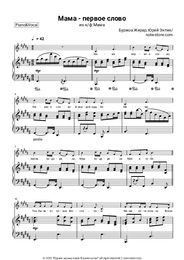 Мама - первое слово (из к/ф Мама) - Yuri Entin Piano Sheet Music with the Voice part - Piano&Vocal