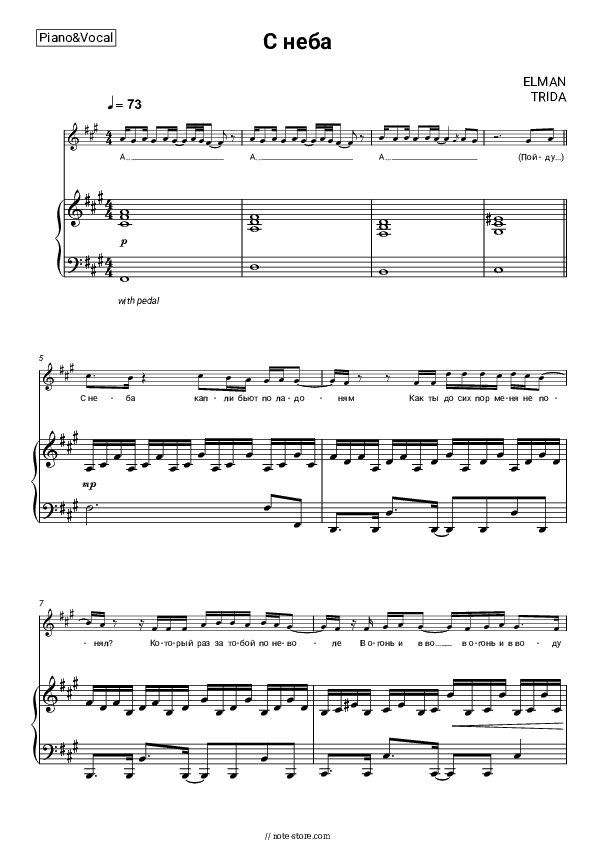 С неба - ELMAN, TRIDA Piano Sheet Music with the Voice part - Piano&Vocal