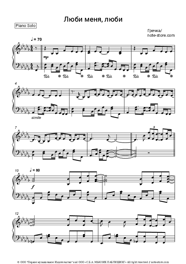 Люби меня, люби - Buckwheat Piano Sheet Music - Piano.Solo