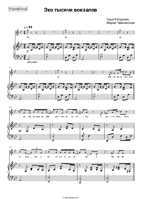 Эхо тысячи вокзалов - Maria Chaykovskaya, Gusha Katushkin Piano Sheet Music with the Voice part - Piano&Vocal