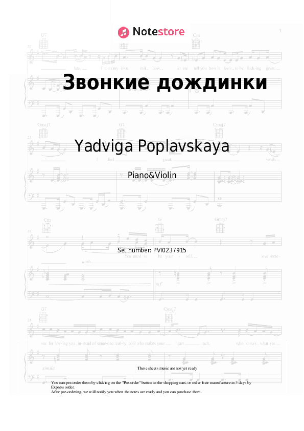 Звонкие дождинки - Yadviga Poplavskaya, Alexander Tikhanovich Piano Sheet Music and Violin - Piano&Violin