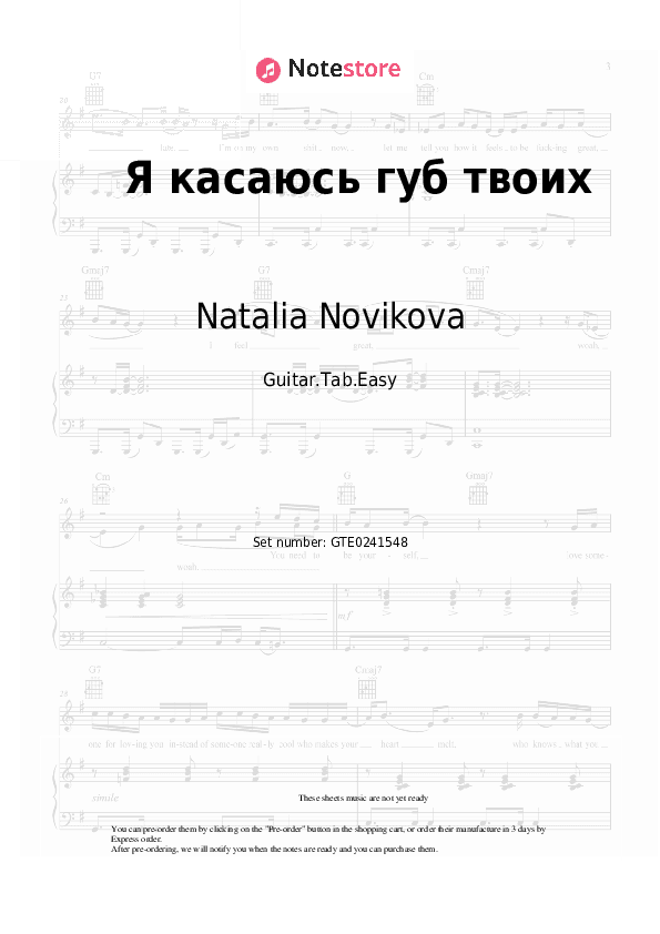 Я касаюсь губ твоих - Natalia Novikova Tabs Easy - Guitar.Tab.Easy