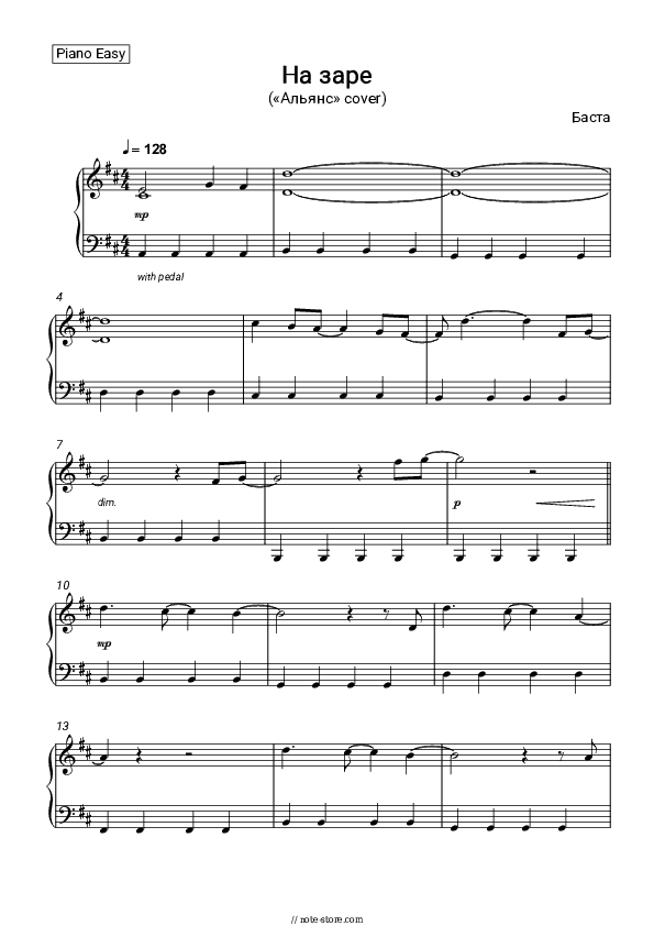 На заре («Альянс» cover) - Basta Piano Sheet Music Easy - Piano.Easy