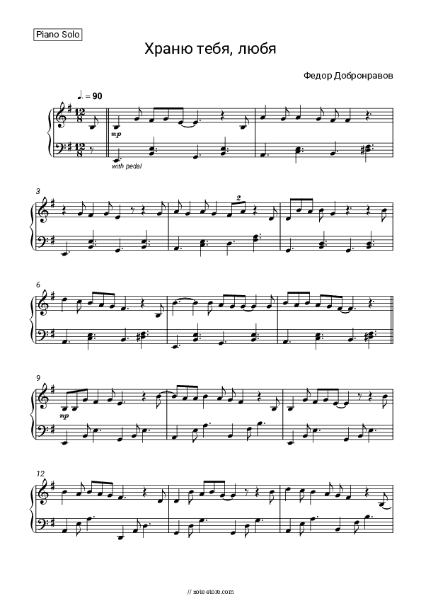 Храню тебя, любя - Fyodor Dobronravov Piano Sheet Music - Piano.Solo