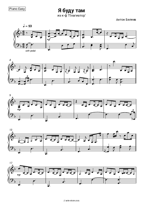 Я буду там (из к-ф 'Плагиатор') - Anton Belyaev Piano Sheet Music Easy - Piano.Easy