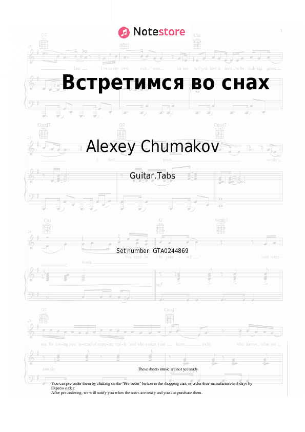 Встретимся во снах - Alexey Chumakov Tabs - Guitar.Tabs