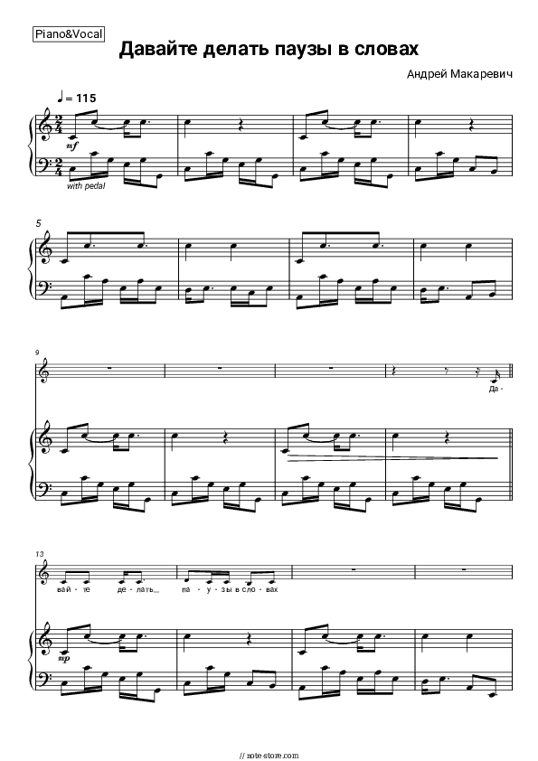 Начни сначала (Давайте делать паузы в словах) - Andrey Makarevich Piano Sheet Music with the Voice part - Piano&Vocal