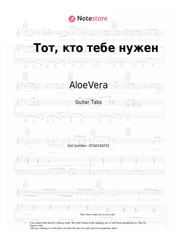 Тот, кто тебе нужен - AloeVera, Shura Bi-2 Tabs - Guitar.Tabs