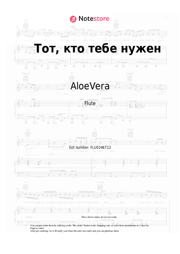 Тот, кто тебе нужен - AloeVera, Shura Bi-2 Flute Sheet Music - Flute