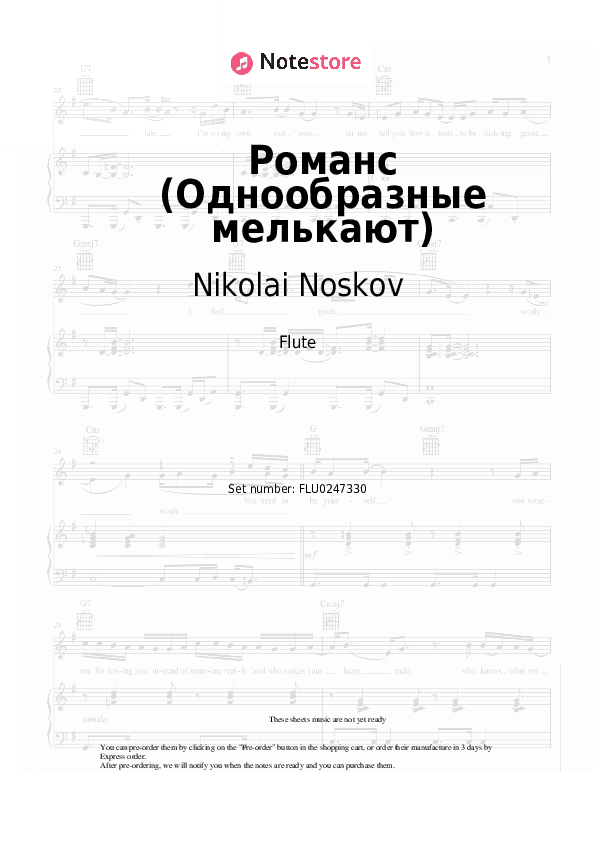 Романс (Однообразные мелькают) - Nikolai Noskov Flute Sheet Music - Flute