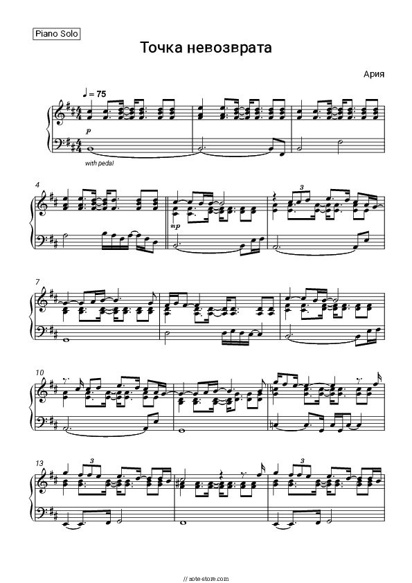 Точка невозврата - Aria Piano Sheet Music - Piano.Solo