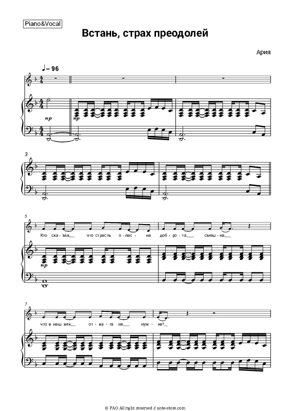 Встань, страх преодолей - Aria Piano Sheet Music with the Voice part - Piano&Vocal