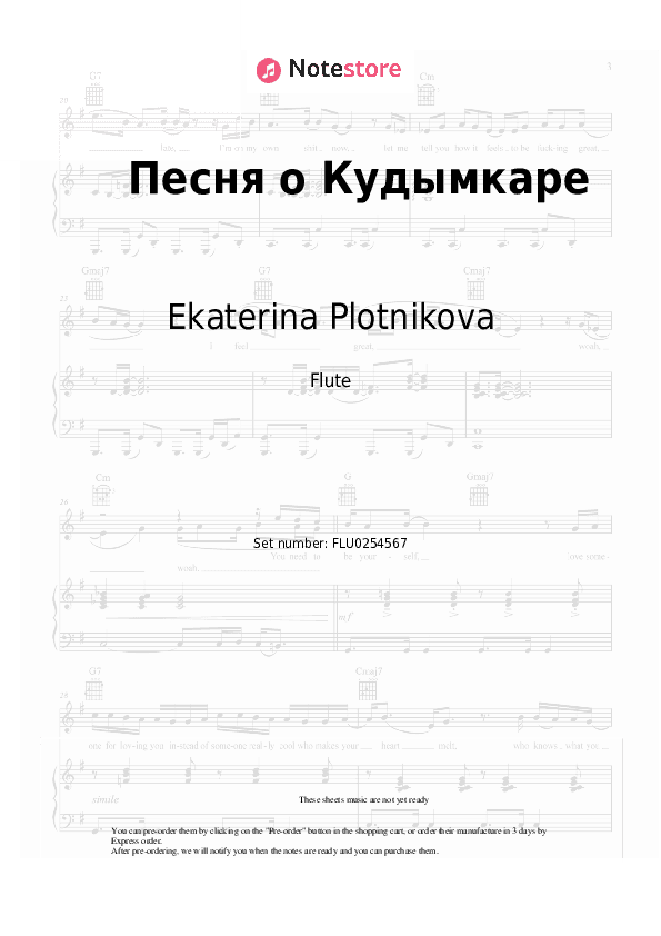 Песня о Кудымкаре - Alexander Kleshchin, Ekaterina Plotnikova Flute Sheet Music - Flute