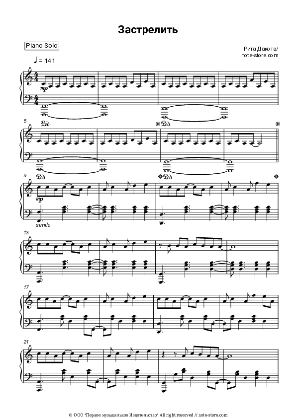 Застрелить - Rita Dakota Piano Sheet Music - Piano.Solo