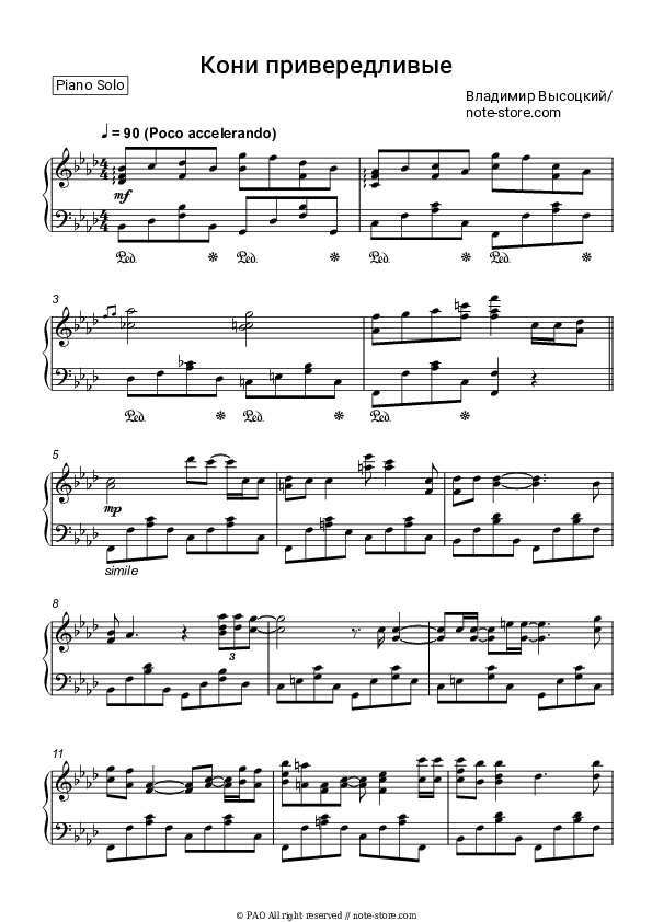 Кони привередливые - Vladimir Vysotsky Piano Sheet Music - Piano.Solo