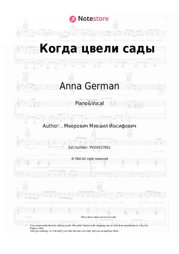 Когда цвели сады - Anna German Piano Sheet Music with the Voice part - Piano&Vocal