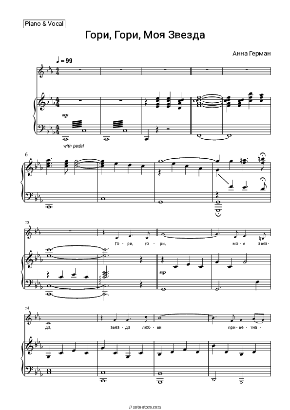Гори, Гори, Моя Звезда - Anna German Piano Sheet Music with the Voice part - Piano&Vocal