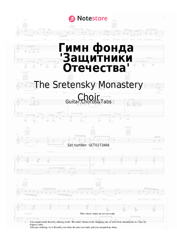 Гимн фонда 'Защитники Отечества' - The Sretensky Monastery Choir Chords and Tabs - Guitar.Chords&Tabs