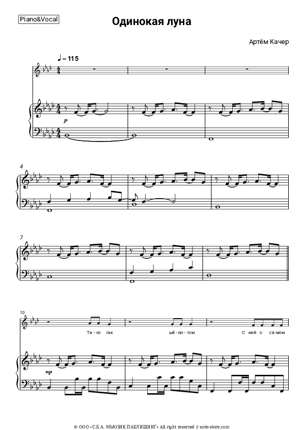 Одинокая луна - Artem Kacher Piano Sheet Music with the Voice part - Piano&Vocal