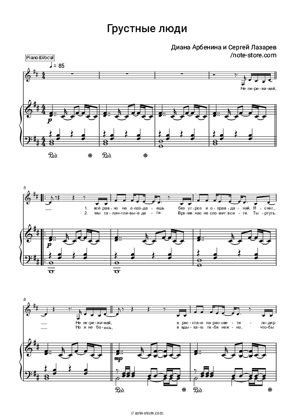 Грустные люди - Diana Arbenina, Sergey Lazarev Piano Sheet Music with the Voice part - Piano&Vocal