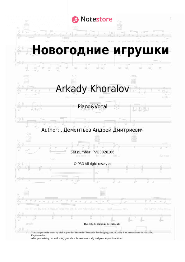 Новогодние игрушки - Arkady Khoralov Piano Sheet Music with the Voice part - Piano&Vocal