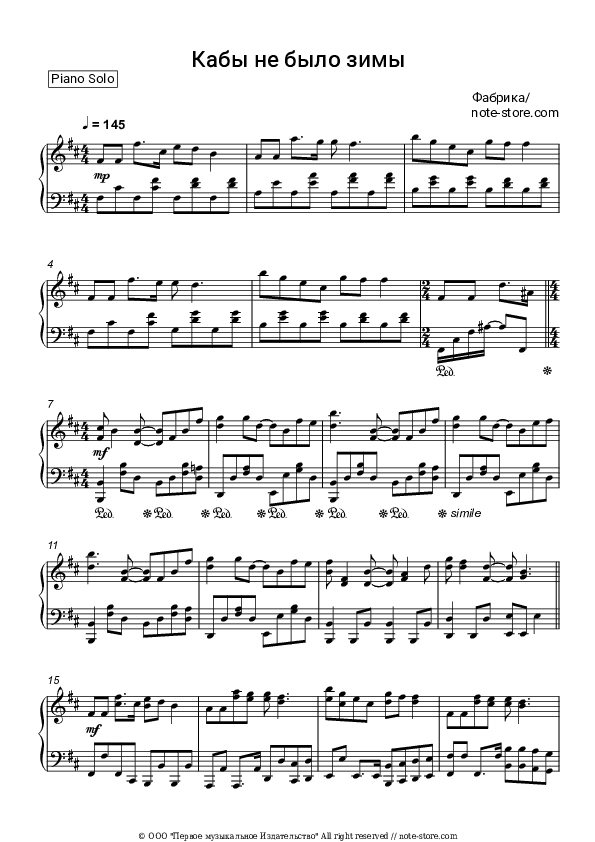 Кабы не было зимы - Fabrika Piano Sheet Music - Piano.Solo