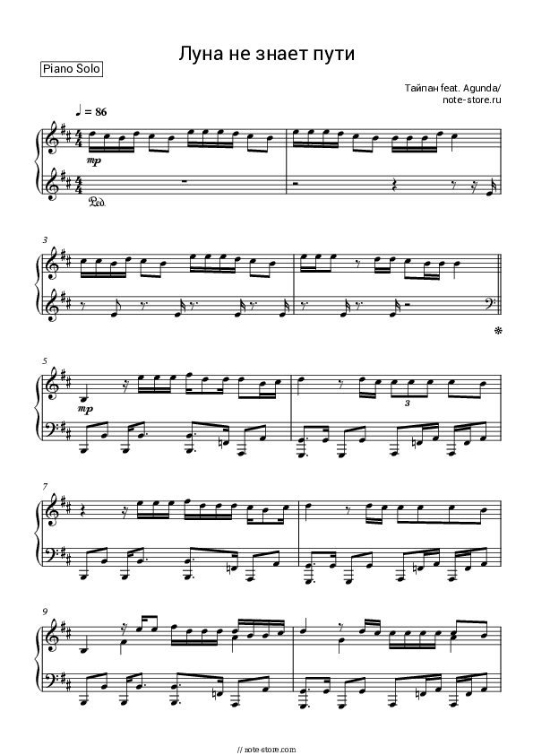 Луна не знает пути - Taipan, Agunda Piano Sheet Music - Piano.Solo