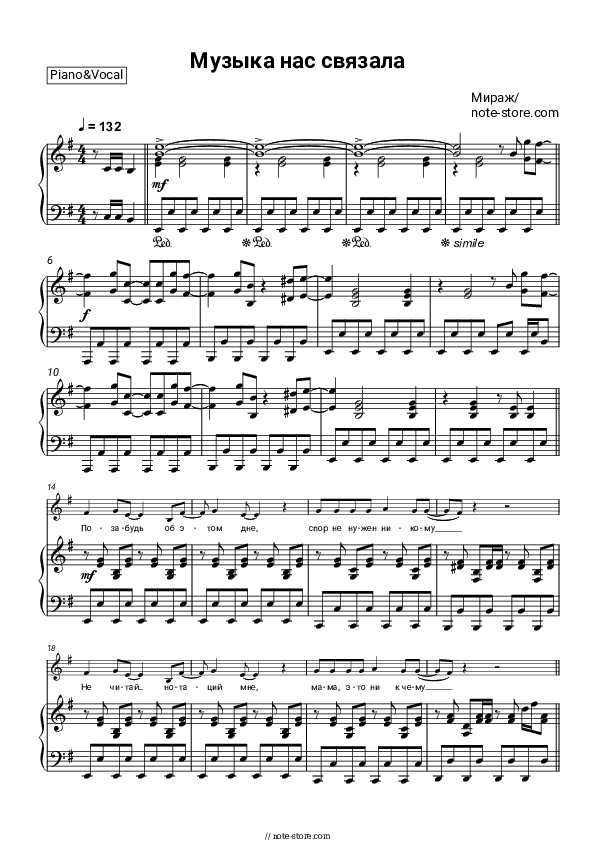 Музыка нас связала - Mirage Piano Sheet Music with the Voice part - Piano&Vocal