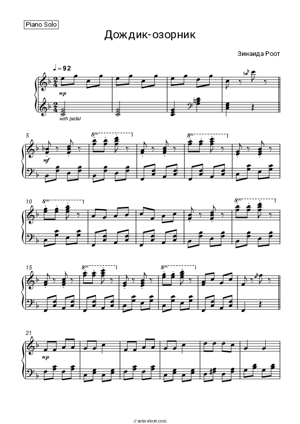 Дождик-озорник - Zinaida Root Piano Sheet Music - Piano.Solo