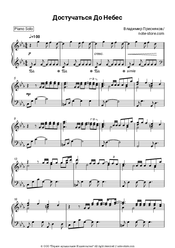 Достучаться До Небес - Vladimir Presnyakov Jr. Piano Sheet Music - Piano.Solo